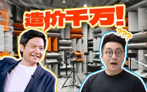 Download Video: 雷军怒赞的小米声学实验室长什么样？Redmi Buds 6 值得买吗？