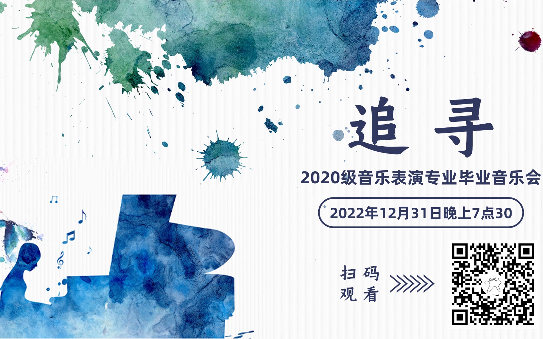 “追寻”——广州科技贸易职业学院2023届音乐表演专业毕业音乐会哔哩哔哩bilibili