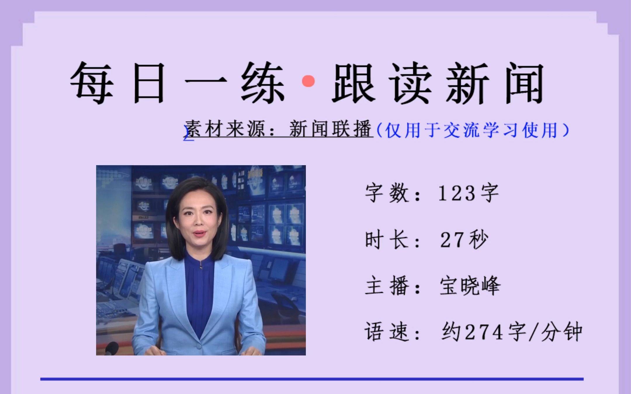 今日“建设科技强国”新闻稿播读,一起来打卡吧!哔哩哔哩bilibili