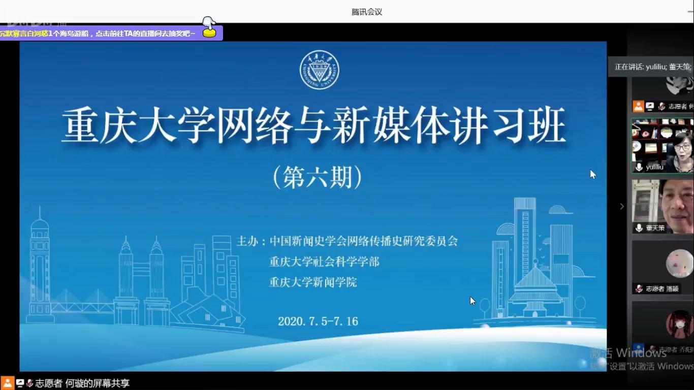 2020网络与新媒体讲习班【刘幼琍:大数据与人工智能的应用及相关治理议题】哔哩哔哩bilibili