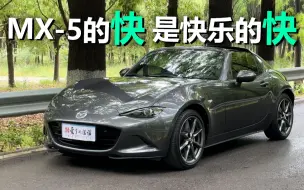 Download Video: 26万多为客淘得MX-5，编辑部：太羡慕了！