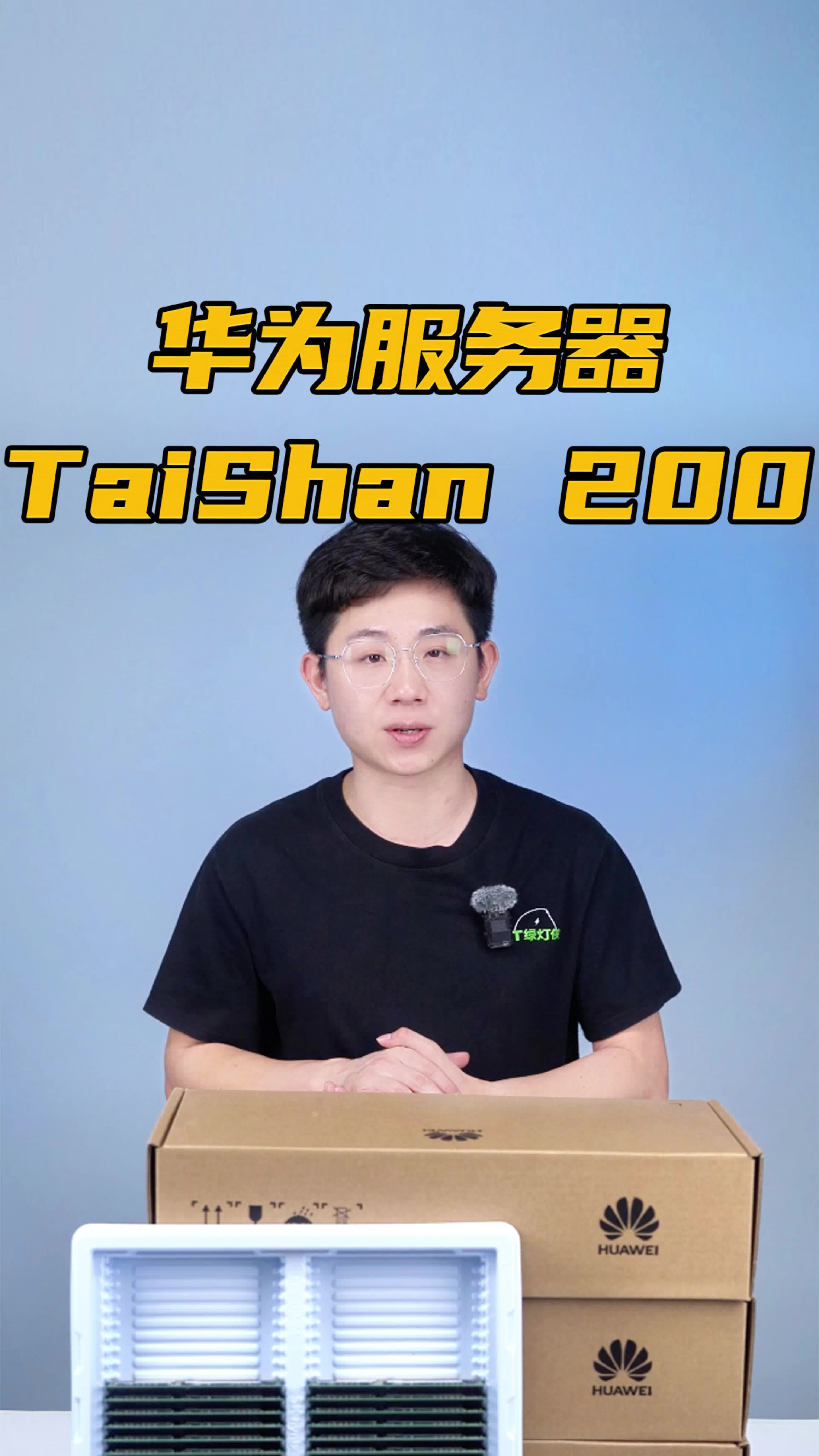 华为TaiShan 200服务器,这样配行不行?