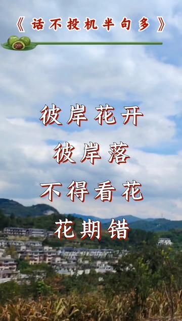 话不投机半句多 #山歌热门推送