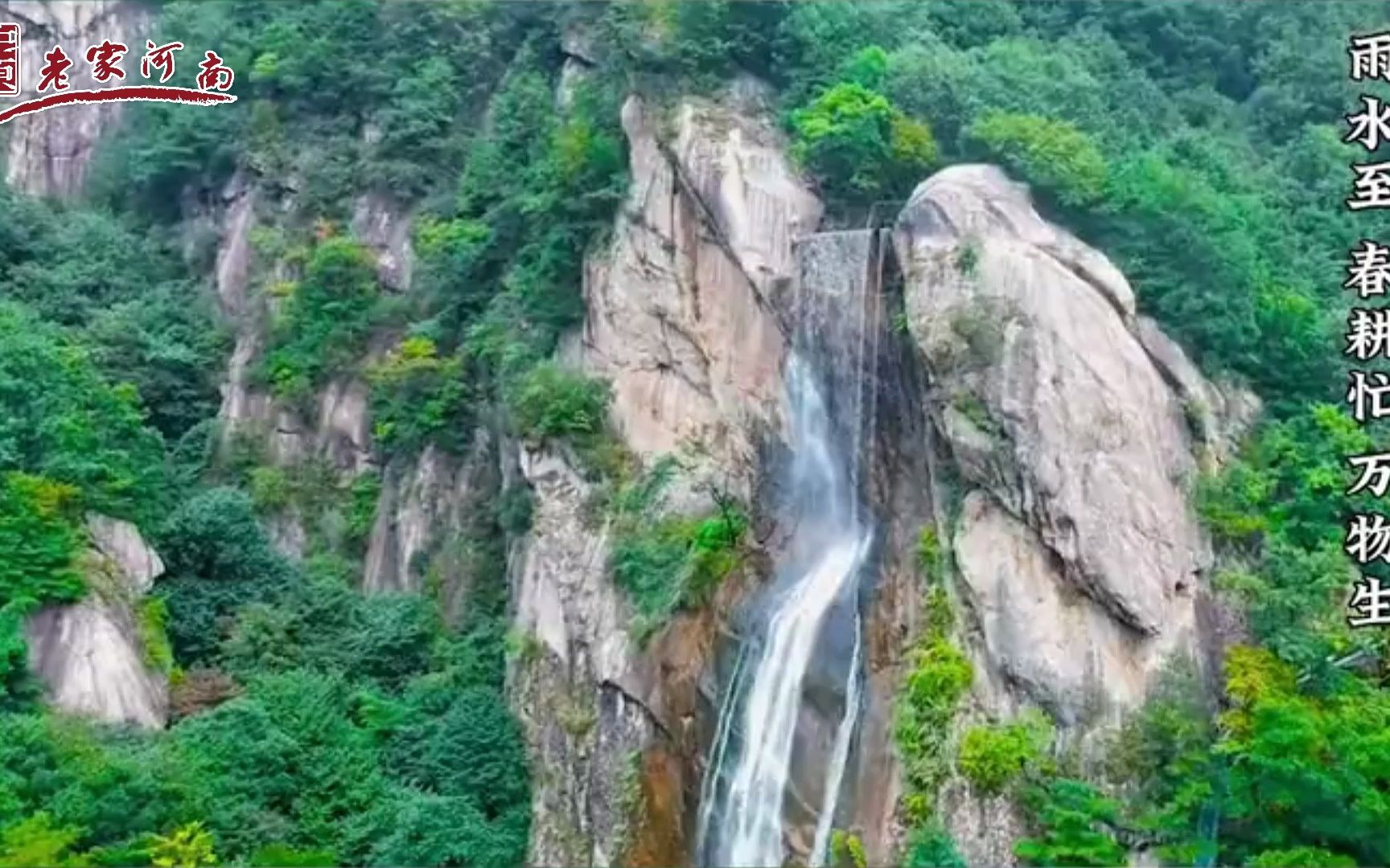 行走河南ⷨﻦ‡‚中国 | 今日雨水ⷮŠ栾川:雨水至,春耕忙,万物生.哔哩哔哩bilibili