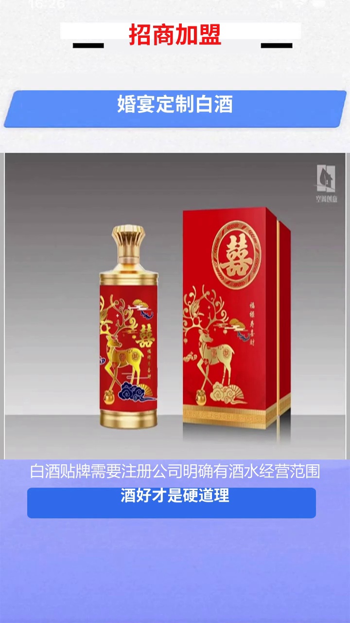 婚宴定制白酒