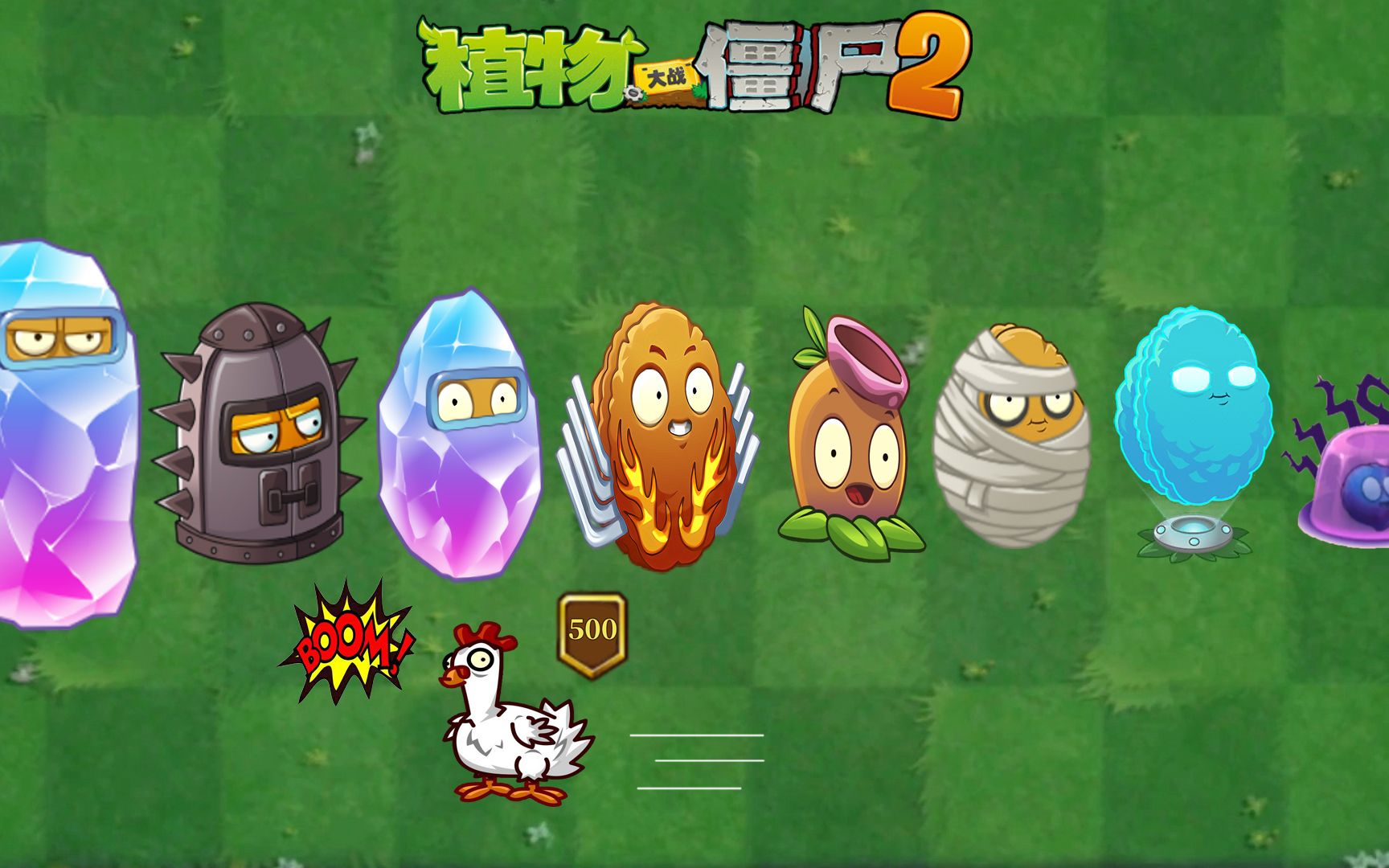 Pvz2之谁能阻止500级僵尸鸡?哔哩哔哩bilibili