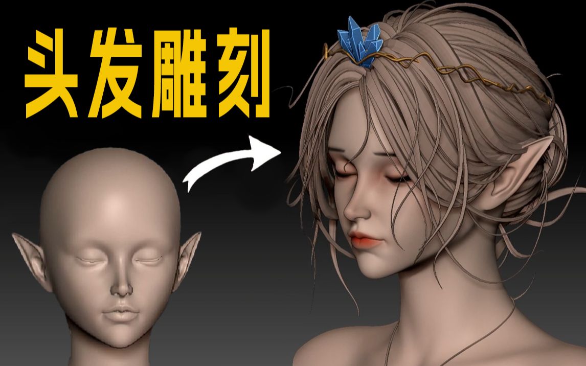 没有之一 新手教程毛发制作技巧教学 cg教程