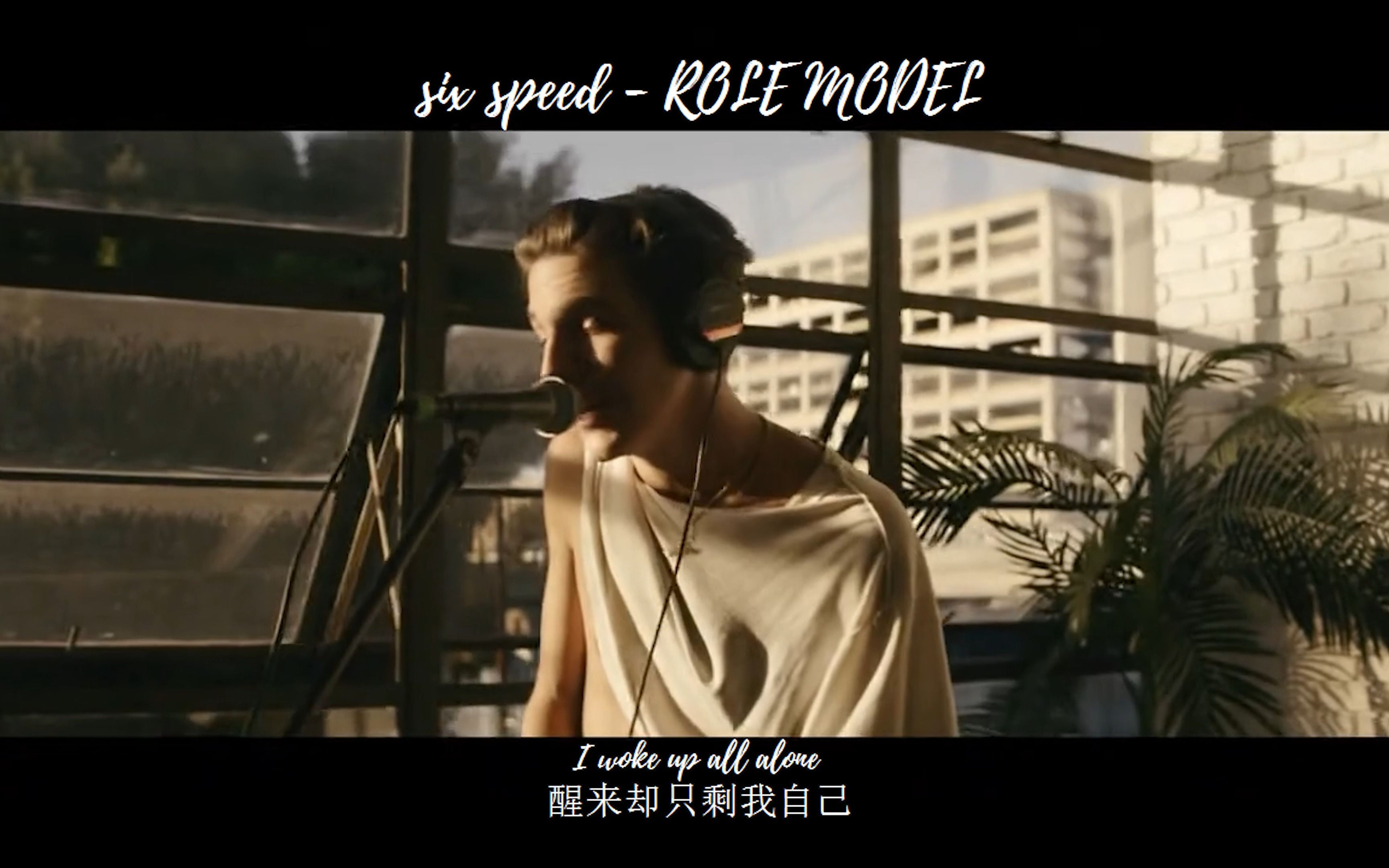 six speed  ROLE MODEL | 中英字幕 MV | 耳后生风 疾不可及哔哩哔哩bilibili