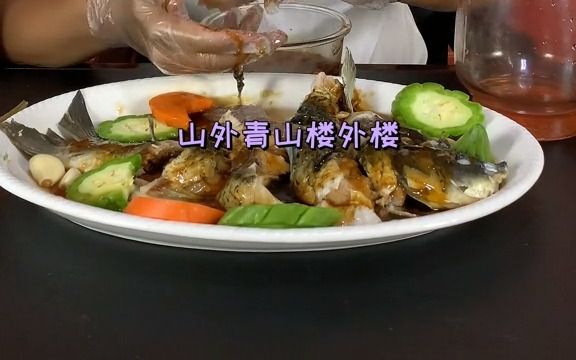 西湖来的西湖醋鱼!哔哩哔哩bilibili