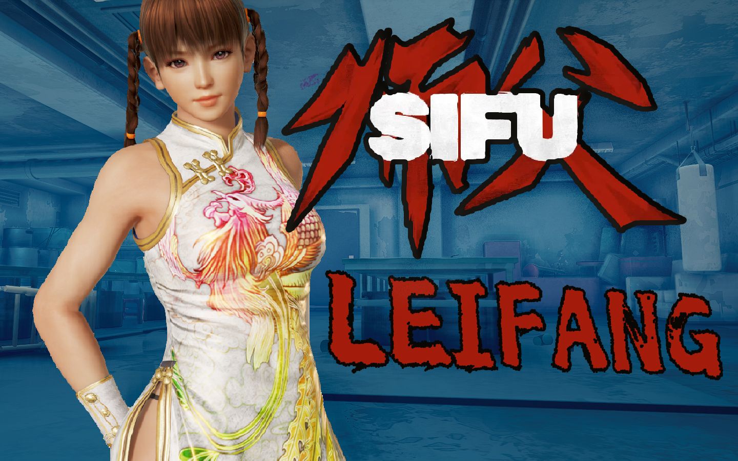 师父sifu中华少女雷芳mod配布这就是中国功夫