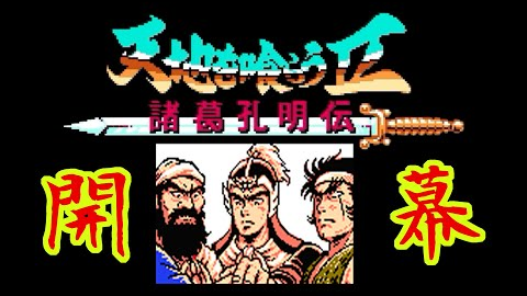 国産品 天地を喰らうii 諸葛孔明伝 ソフト