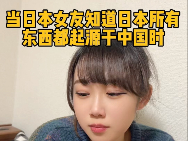 日本女友彻底绝望了，这才叫文化自信