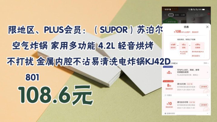 【108.6元(需领券)】 限地区、PLUS会员:(SUPOR)苏泊尔 空气炸锅 家用多功能 4.2L 轻音烘烤不打扰 金属内腔不沾易清洗电炸锅KJ42D801哔哩哔...