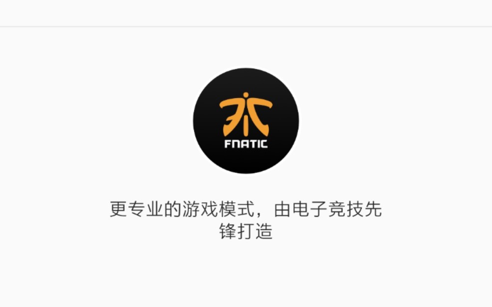 一加八fnatic电竞模式彩蛋打开方式