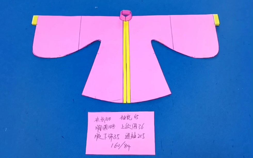 无缝天衣汉服制版明制立领琵琶袖版型裁剪汉服制版打版教程
