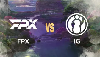 【2025LPL第二赛段】5月20日 FPX vs IG