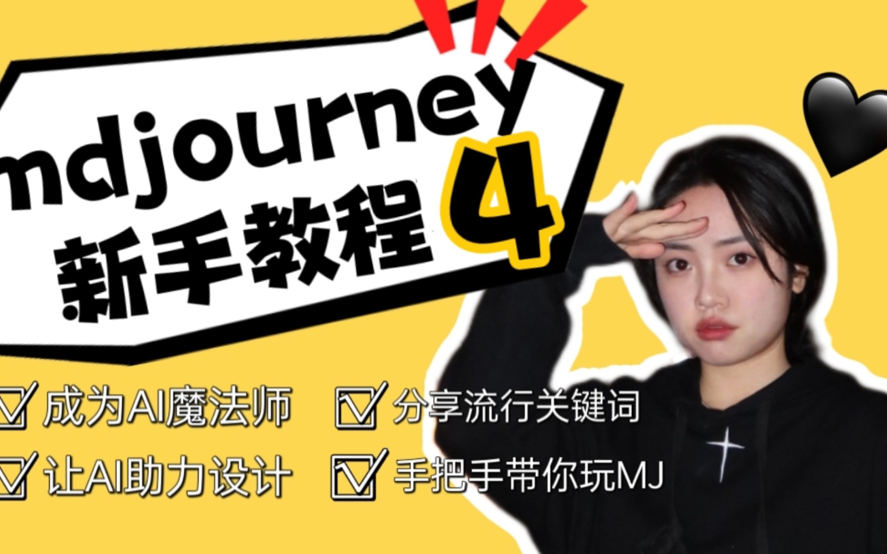 【AI绘画】midjourney|如何保存删除作品&关键词生成器分享哔哩哔哩bilibili