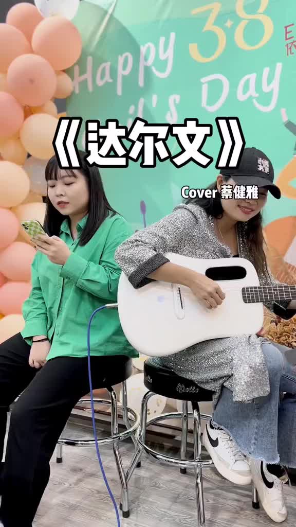 蔡健雅达尔文吉他弹唱一会直播间见