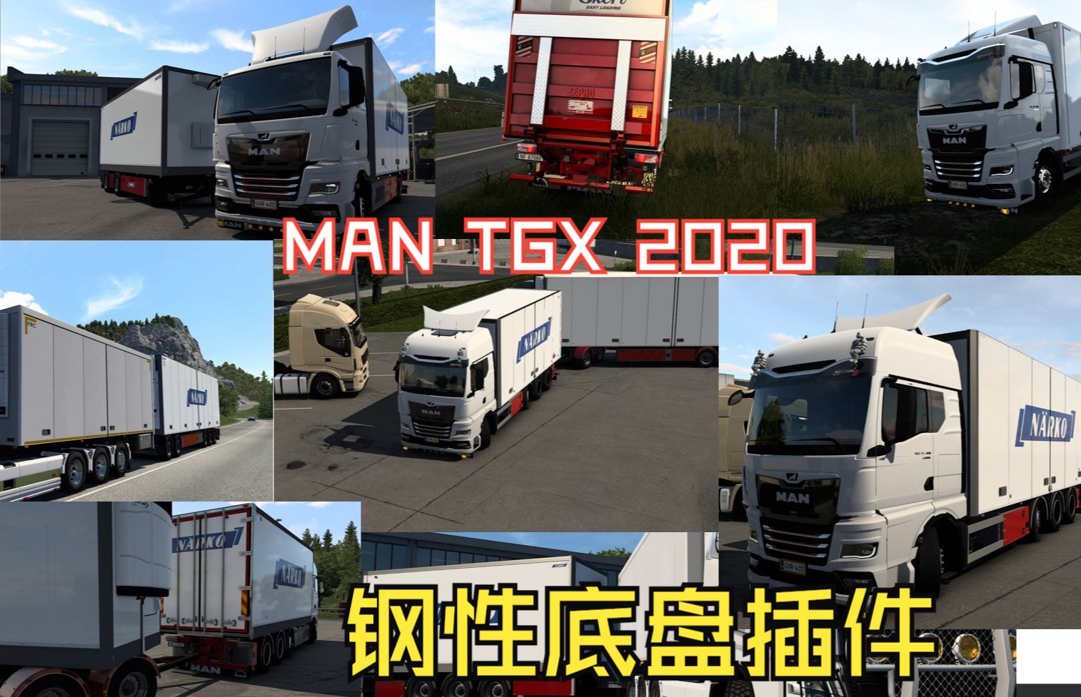 【欧卡2MOD】MAN TGX 2020 刚性底盘插件v1.1+全挂货柜 适配1.49 !!哔哩哔哩bilibili