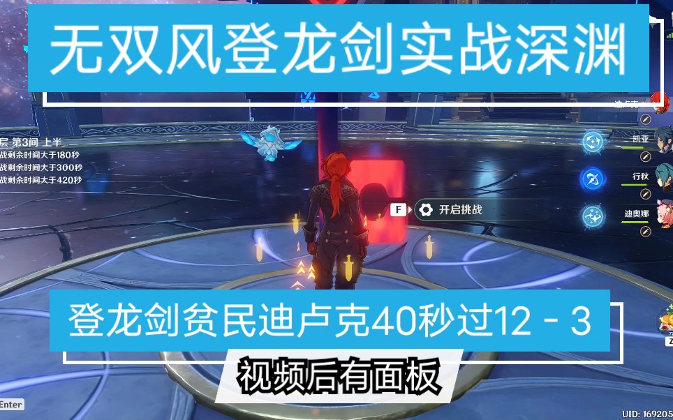 登龙剑贫民迪卢克40秒123附上面板