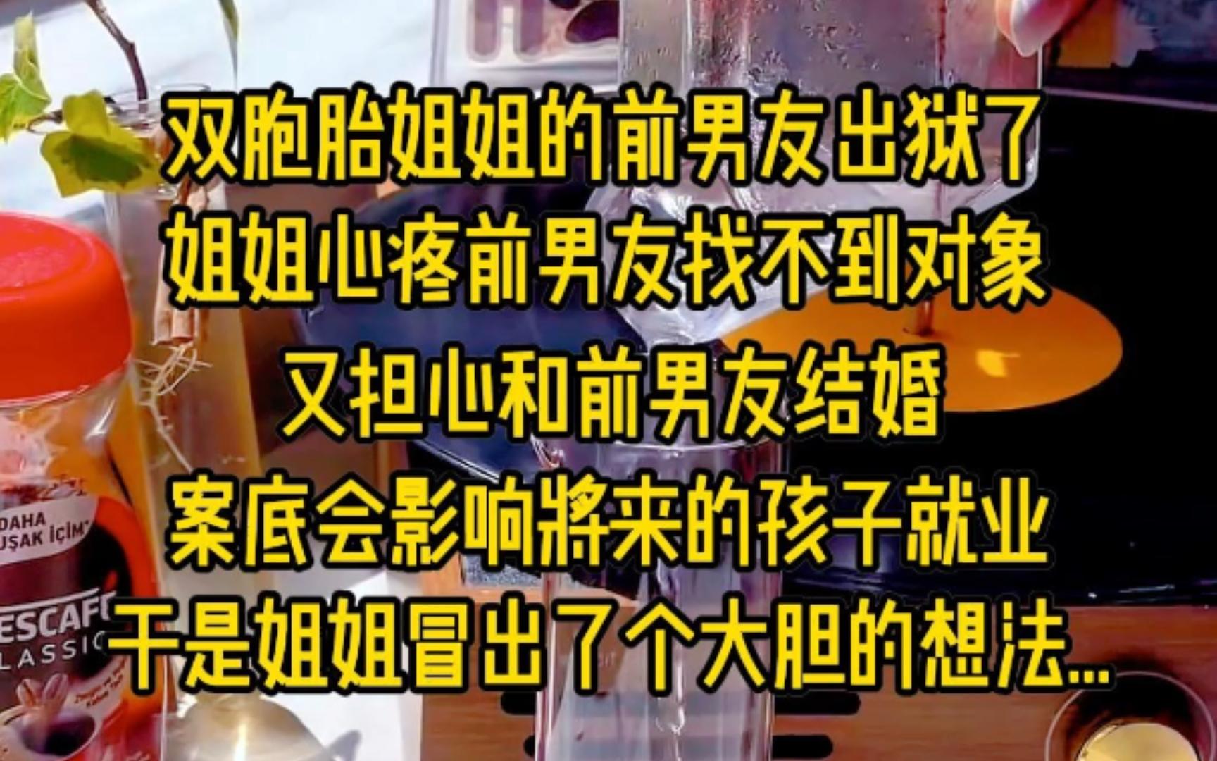 双胞胎姐姐的前男友出狱了,姐姐心疼前男友找不到对象,又担心和前男友结婚,案底会影响将来的孩子就业,于是冒充我与前男友领证结婚,婚后一个月我...