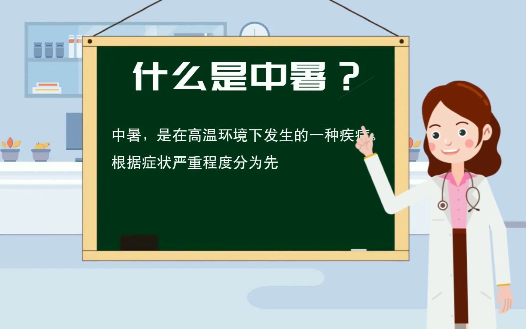 11.视频类高温防暑小科普作品哔哩哔哩bilibili