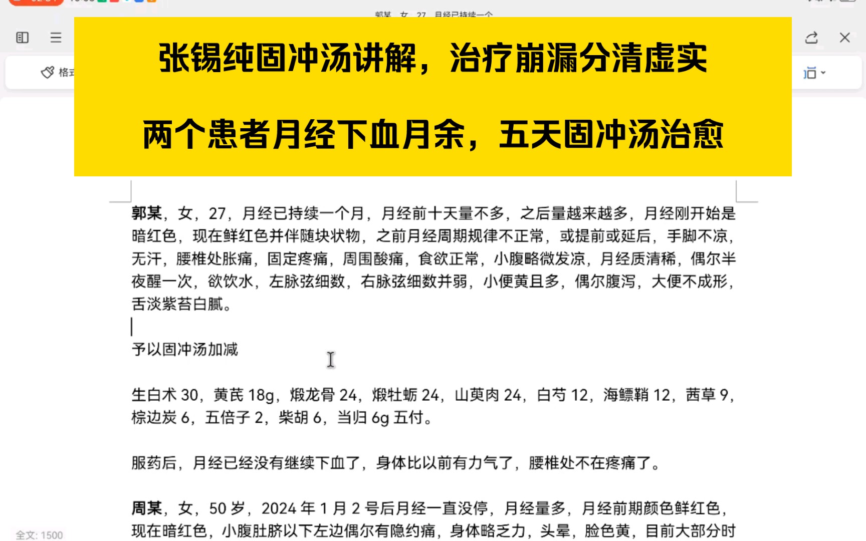 月经长期下血两例,固冲汤五付治愈,临床如何治疗月经崩漏哔哩哔哩bilibili