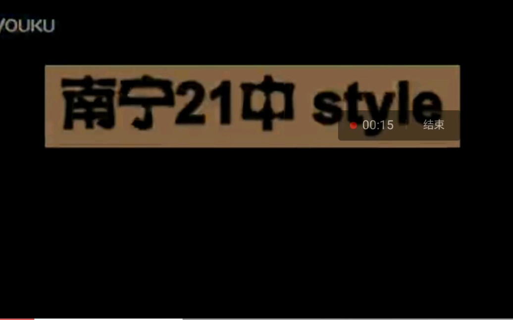 [图]南宁21style 从今日头条搬运