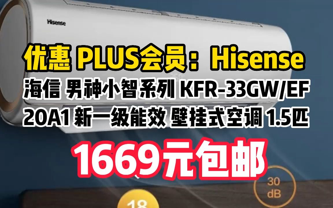 海信(Hisense)自然风1.5匹一级空调挂机 变频冷暖智能低音卧室壁挂式 以旧换新 060819哔哩哔哩bilibili