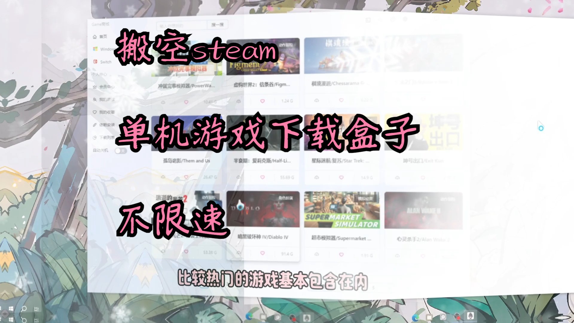 搬空steam 大型单机游戏不限速下载盒子 gamebox哔哩哔哩bilibili