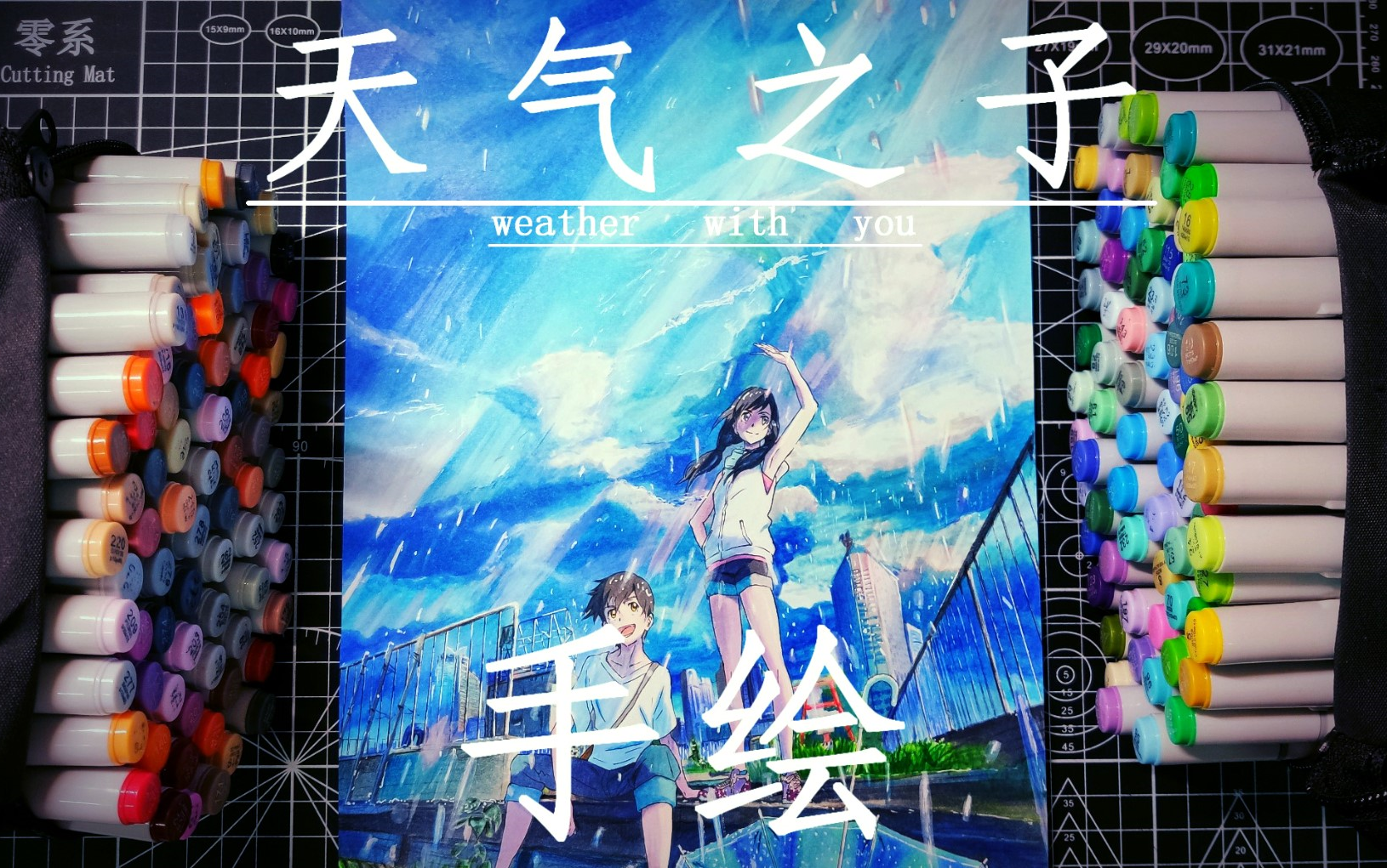 手绘马克笔手绘还原天气之子海报