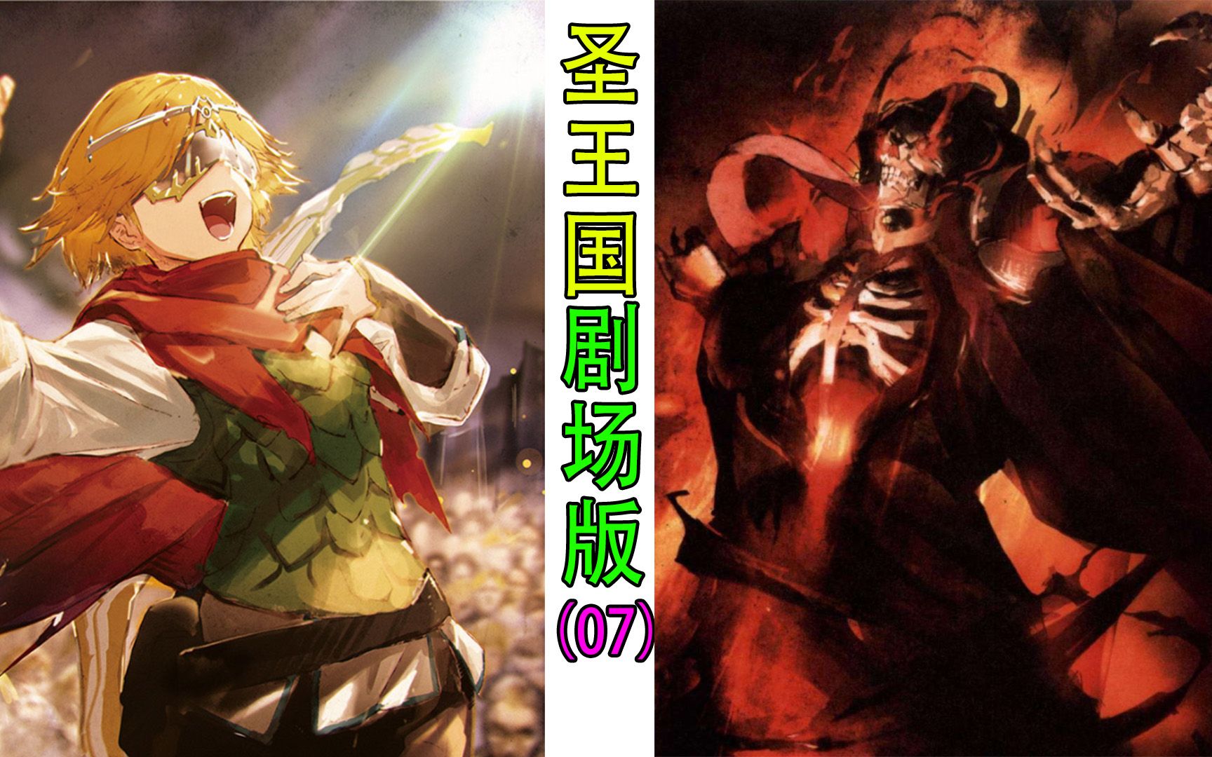 骨傲天圣王国篇(小说合集07):亚达巴沃被彻底击败,圣王国全面解放