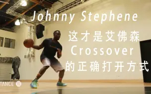 Download Video: 【字幕/Johnny Stephene】改善你艾佛森Crossover/篮球干货过人教学