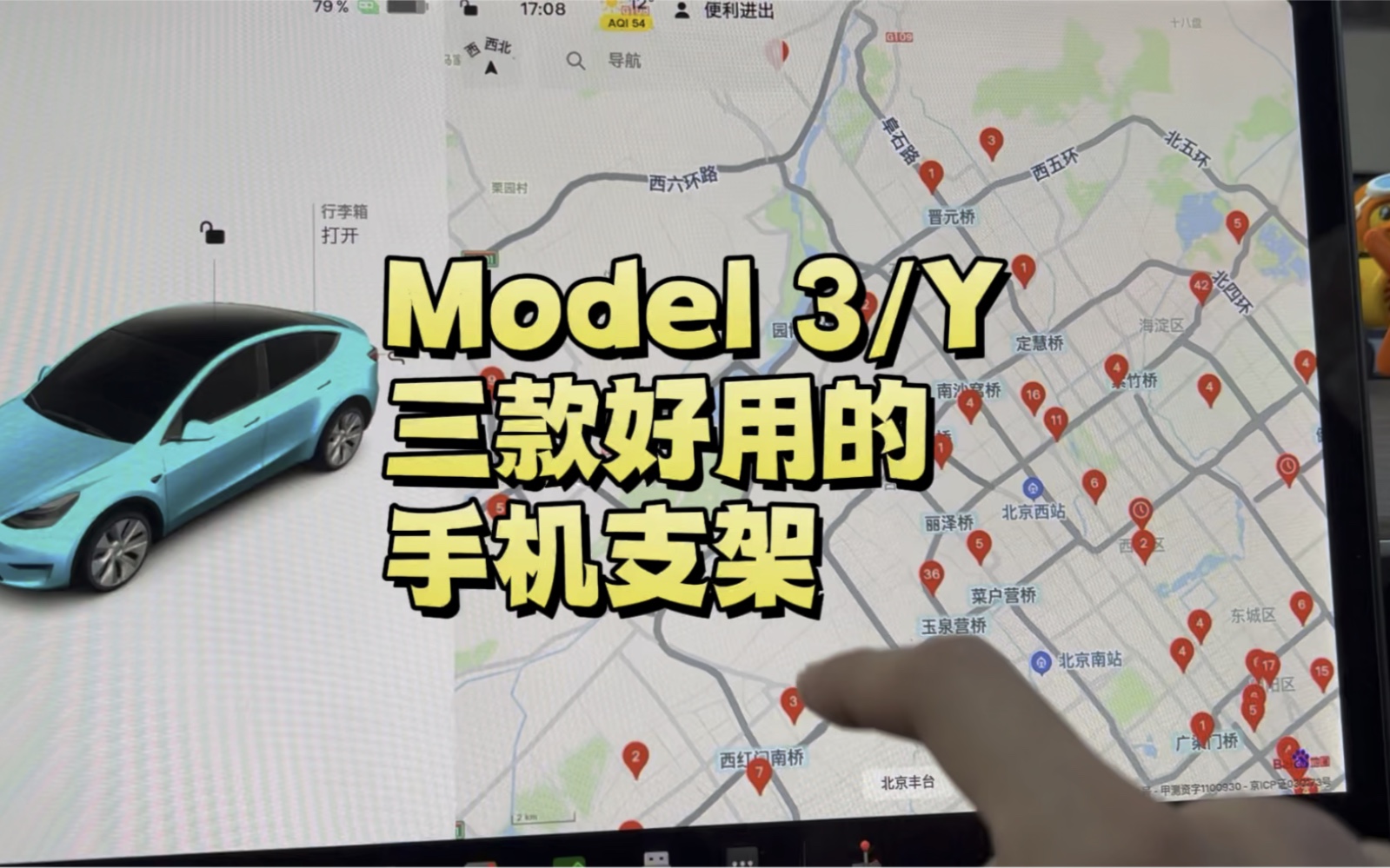 Model 3/Y三款好用的手机支架分享哔哩哔哩bilibili