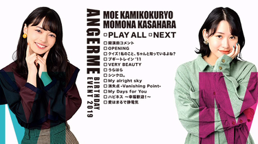 ANGERME 上国料萌衣・笠原桃奈Birthday Event 2019_哔哩哔哩_bilibili