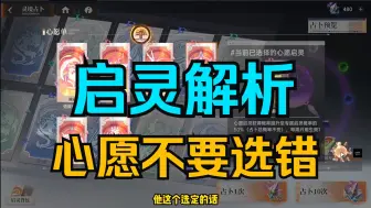 Télécharger la video: 绘梨衣隐藏专武？《龙族 卡塞尔之门》角色启灵专武如何正确选择 超级详细萌新必看！