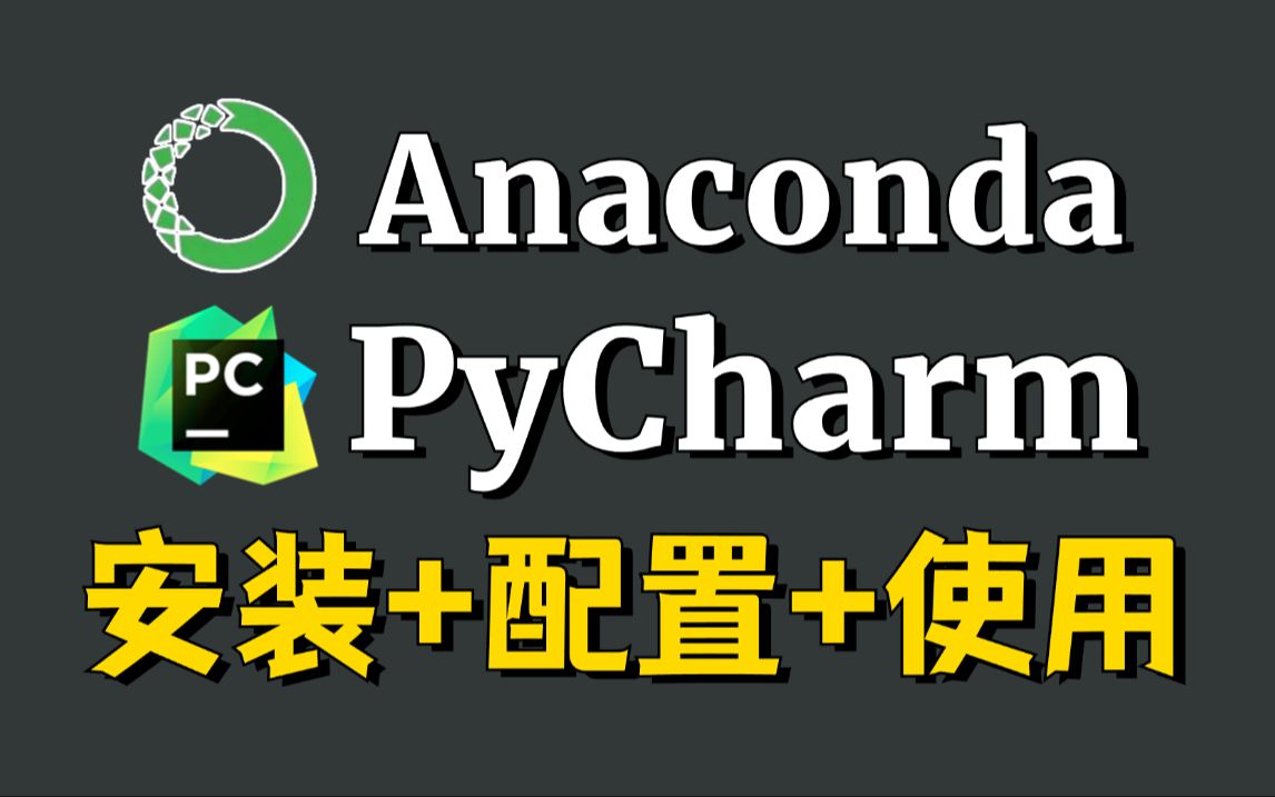 2024版最新Anaconda安装+Pycharm安装激活教程,安装、汉化、配置、使用,一键安装,永久使用!附安装包+激活码!!哔哩哔哩bilibili