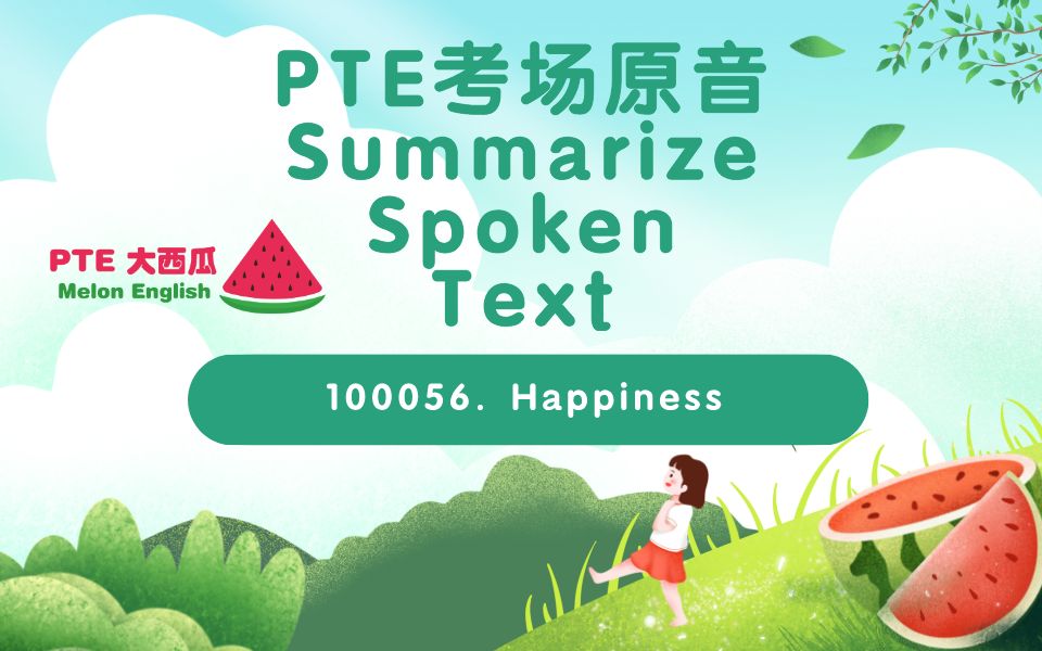 【PTE大西瓜】PTE真题:SST 100056. Happiness 幸福感哔哩哔哩bilibili