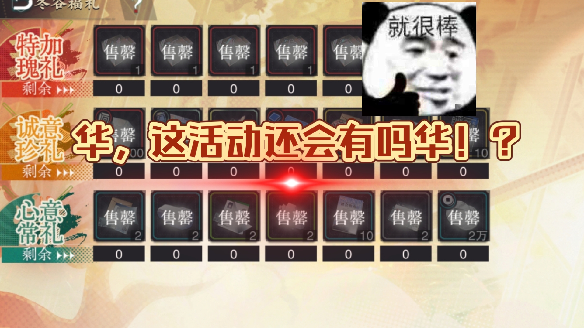 啊?!这就完了啊?!!我兴致冲冲刷了3000多呢!!哔哩哔哩bilibili