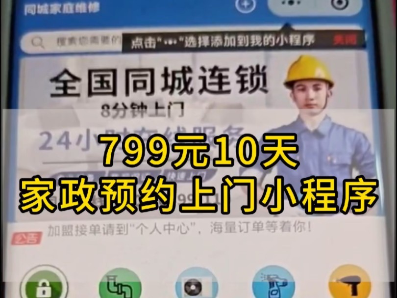 799教你做一款家政服务预约上门安装维修小程序#家政小程序开发#家政小程序#家政保洁哔哩哔哩bilibili