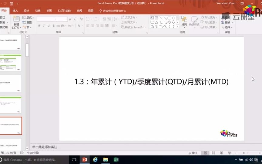 Power Pivot数据建模分析(进阶篇)37课 课时04.年累计(YTD)&季度累计(QTD)&月累计(MTD)哔哩哔哩bilibili