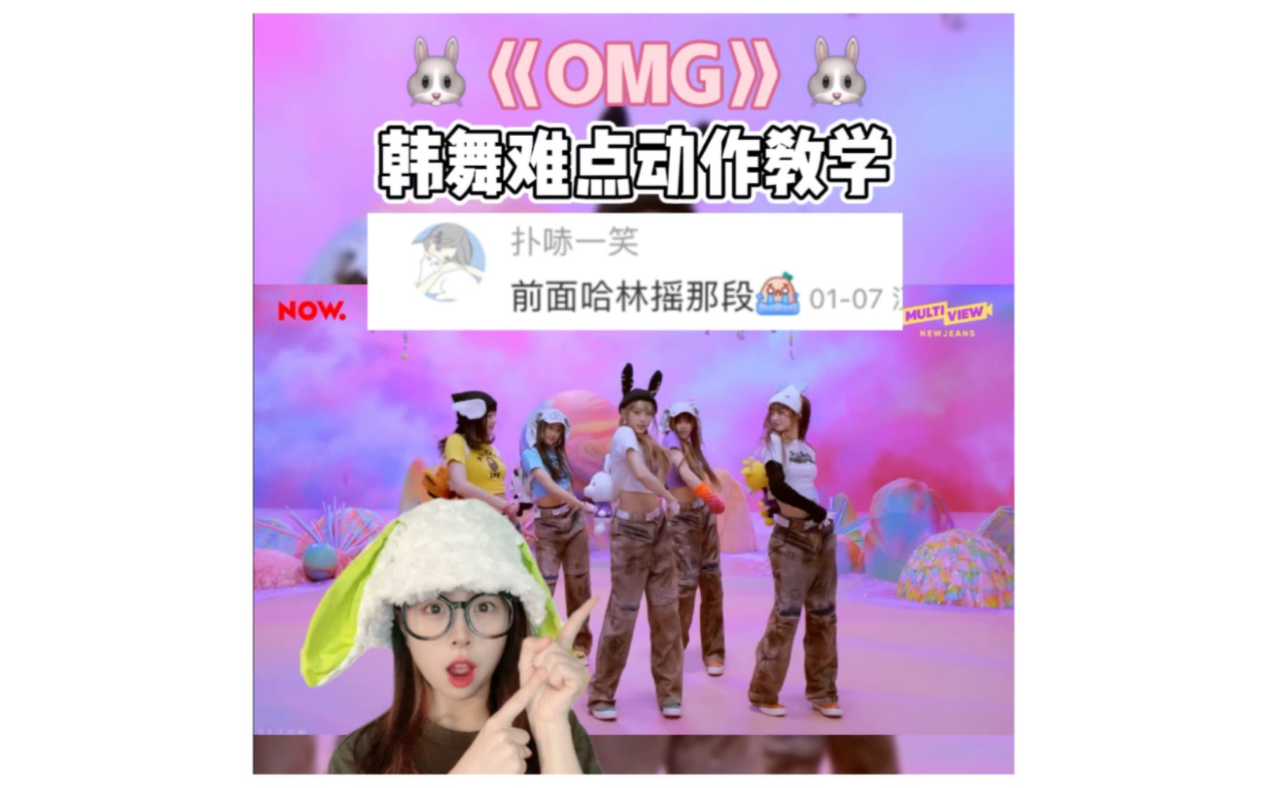 《OMG》哈林摇详细讲解 适合零基础的宝贝哔哩哔哩bilibili