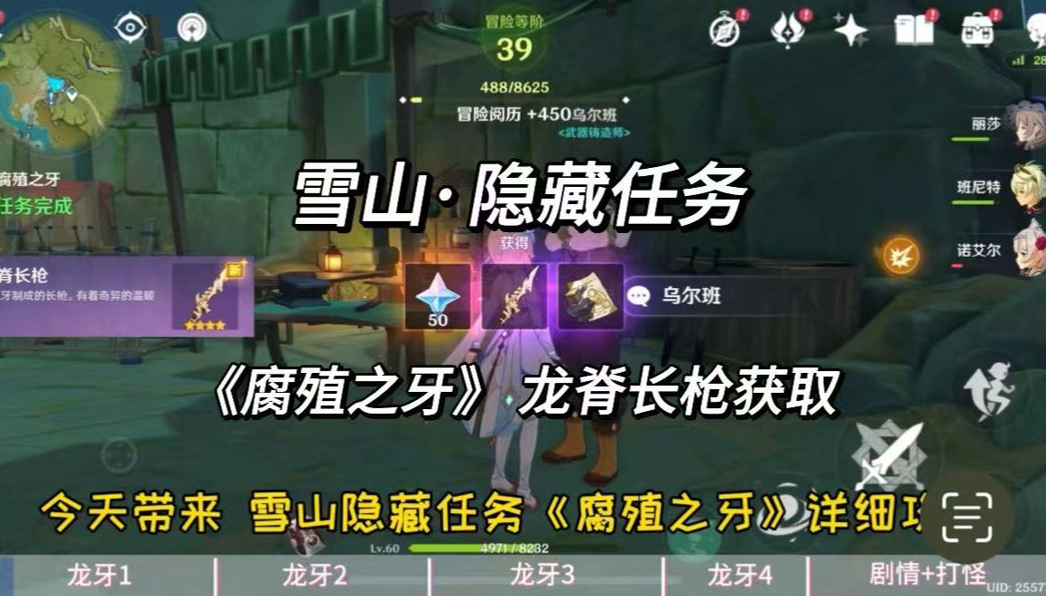 原神雪山隐藏任务《腐殖之牙》,龙脊长枪获取方法,再寻找三枚奇异的