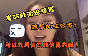 Tải video: 考研政治选择题到底有多重要？