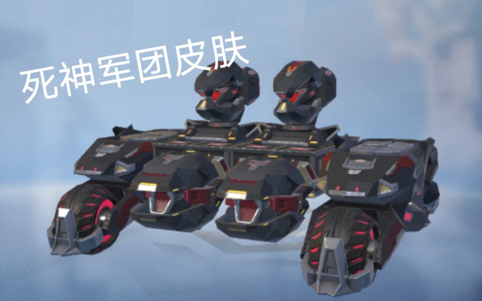 重装上阵死神军团系列三款皮肤