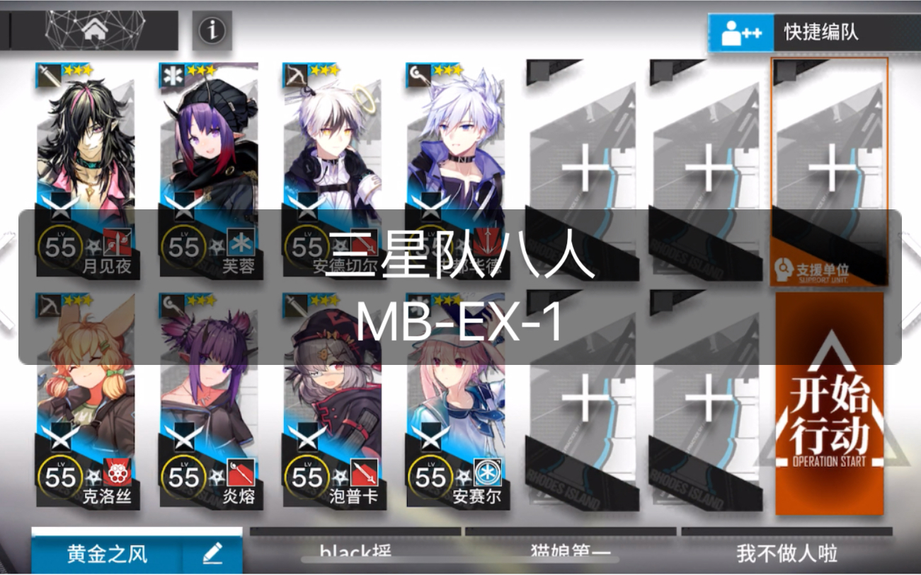 「明日方舟」三星越狱计划 mb-ex-1