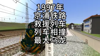 模拟火车游戏模拟还原