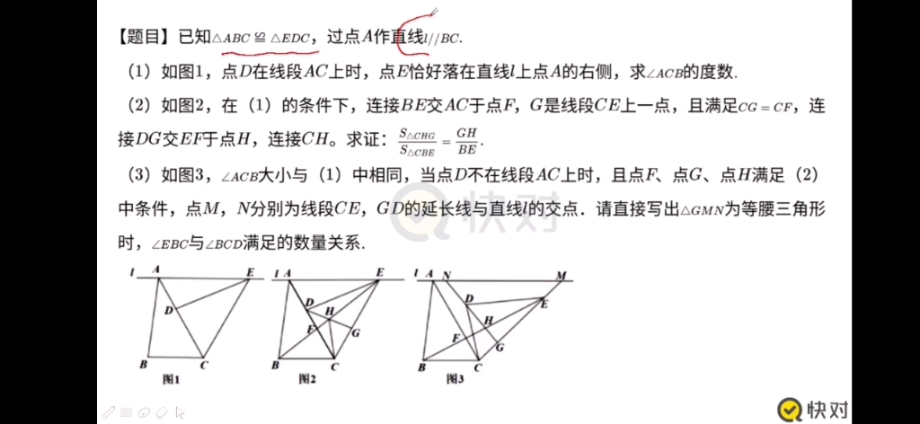 福文数学3443(三角形)哔哩哔哩bilibili