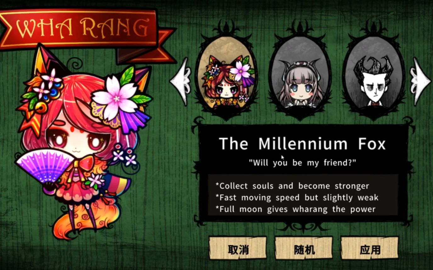 【江之岛盾子sama】饥荒哈姆雷特 千年狐 小狐狸大战食人花 一