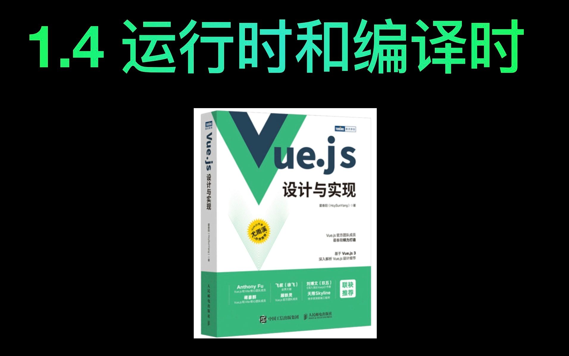 框架类型:运行时和编译时 | 《vue.js设计与实现》内容分享哔哩哔哩bilibili